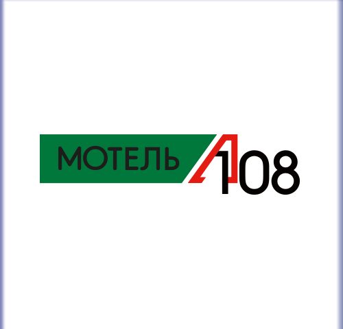 МОТЕЛЬ «А-108»