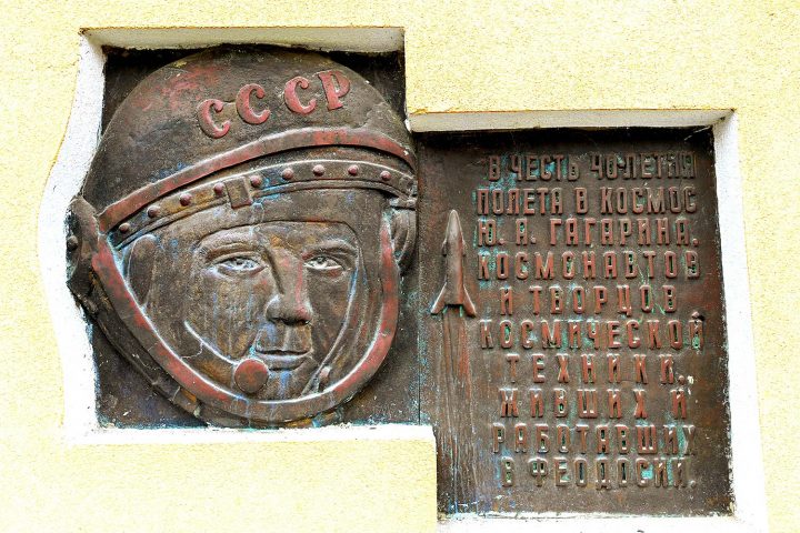 Лекция «Космический город Феодосия»