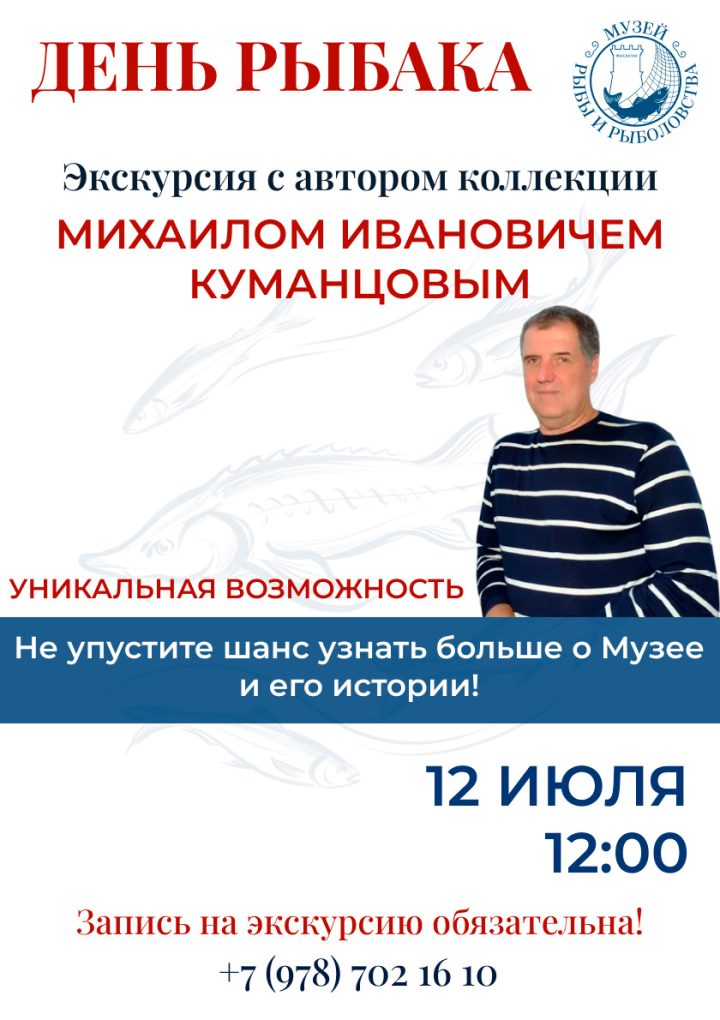 Встреча с основателем коллекции Музея
