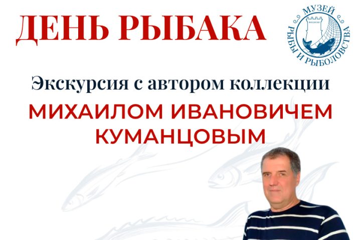 Встреча с основателем коллекции Музея